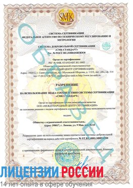 Образец разрешение Энгельс Сертификат OHSAS 18001